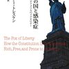 コロナ禍と戦争～理想の国は中央集権の国～