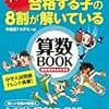 早稲田アカデミーが中学入試報告会の予約をHPにて開始しました！