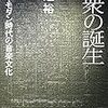 渡辺裕著『聴衆の誕生 - ポスト・モダン時代の音楽文化』（1989, 増補版96, 文庫版2012）メモ