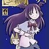 できそこないの物語４