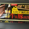 100万回目の食べある記