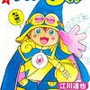 まじかる☆タルるートくん＜全21巻＞