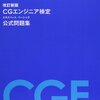 平成27年度CGエンジニア検定エキスパート解答速報