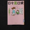 最近読んだ本　１２９