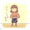 『小さめのかばん』の話