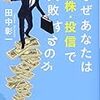 「株」異世界生活、始めました。　収支を公開するぞ♡　(*'▽')　    不幸王子の株日記！！　～　11~2月編　～　⑥