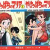 やけっぱちのマリア