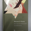 Максим Д. Шраер, Исчезновение Залмана: Рассказы, Москва: Книжники, 2017.