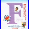 【追悼】本日28回目の命日　藤子・F・不二雄 先生🙏