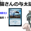 【#MTG】《鴉変化》とカラーパイ違反の話