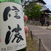 今日の一杯～「吉兆信濃」～