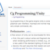 【Unity】Unity における CG プログラミングの基本が紹介されているサイト様「Cg Programming/Unity」
