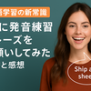 AIに発音練習フレーズをお願いしてみた結果と体験談【英語学習の新常識】