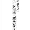 NHK:自民 ネット選挙で協議呼びかけへ