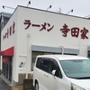 ラーメン 並(24/06)＠寺田家.横浜市港南区