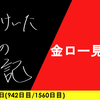 【日記】金ロー見せて