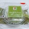 セブン-イレブン「もちとろ 宇治抹茶&チョコ」は抹茶味とチョコチップの食感も楽しめる♪