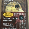 《懺悔》キンコン西野・プペル　っていう名前を見るたびに嗚咽してました。