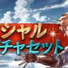 【グラブル】本当のサプライズ！サプチケ緊急特番