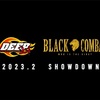 ✅#DEEPvsBLACKCOMBAT　2023/02/05