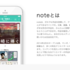 noteで有料記事作ってみたよ。