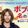 『ボブという名の猫　幸せのハイタッチ』