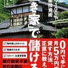 年利回り600%にもなるのが家庭菜園