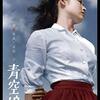 『青空娘』（1957・大映）