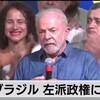 『【勝手に出題予想】ブラジル「左派政権に回帰」ルラ元大統領が返り咲いたのだ！！』