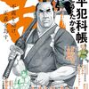 『パパはニューギニア』の高野聖ーナの新作『マジカル・ミツクニー・ツアー』がコミック乱2024年5月号に掲載された事について