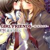 『GIRL FRIENDS(5)』（森永みるく、双葉社）感想