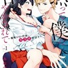 みなのなこ『黙って僕に甘やかされて』漫画最新話のネタバレと登場人物の魅力を徹底解説。