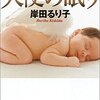 天使の眠り　岸田るり子