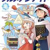 『バットゥータ先生のグルメアンナイト』 亀 　ギリシア系の奴隷少女リタの世界から見る「世界」のグルメツアーの旅（笑）