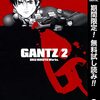 GANTZ【期間限定無料】 2 (ヤングジャンプコミックスDIGITAL) / 奥浩哉 (asin:B09NM1MZMD)