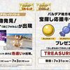 色違いのコレクレーが出るイベントテラレイド開催決定！！ オシャボの配布もきたー！！