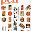 Penのお弁当特集