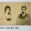 よく寝る女は悪妻らしい～夏目漱石夫人の例