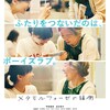 拝啓、同志のヅカ友へ。これは私達（ヅカ友）のお話です。～映画「メタモルフォーゼの縁側」を見て