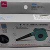 ダイソー USBブロアー レビュー エアダスターほどではないが、最低限使える風力あり