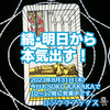 「続・明日から本気出す！」 ソード4　正位置  2023.08.31  タロット占い