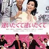 園まりが妙に巧い歌謡映画『逢いたくて逢いたくて』