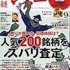 日経マネー九月号