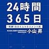 儲ける社長の24時間365日 “常勝”のタイムマネジメント術