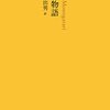 平家物語 (古川日出男 訳)