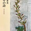 少年の詩　青春の碑序篇　近藤芳美
