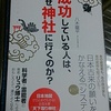 神社に行こう！～めざせ！成功（？）　その１（仮）～