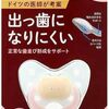 0ヶ月から使える！チュチュ デンティスターおしゃぶりは「出っ歯になりにくい」って本当？わが子で体験レビュー