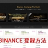 BINANCEの口座開設の規制が解除! 登録ページはこちら