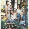 映画部活動報告「万引き家族」